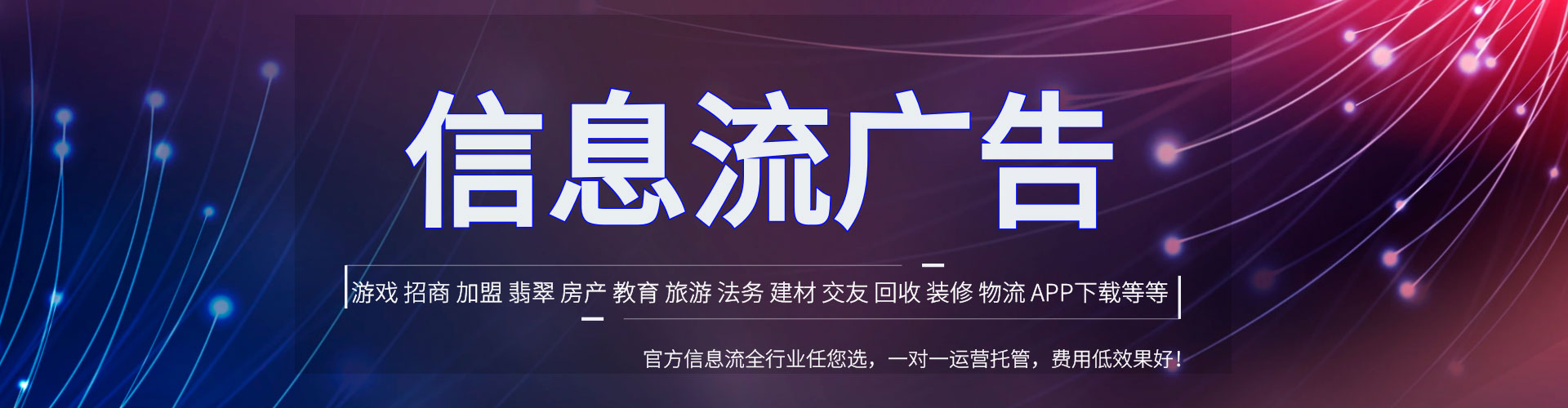 申扎信息流营销